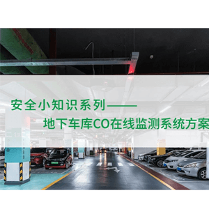 <a href='http://www.stjmjx.com/Products/AGD200dixiachekuyiya.html' class='keys' title='點(diǎn)擊查看關(guān)于車庫co的相關(guān)信息' target='_blank'>車庫co</a>
