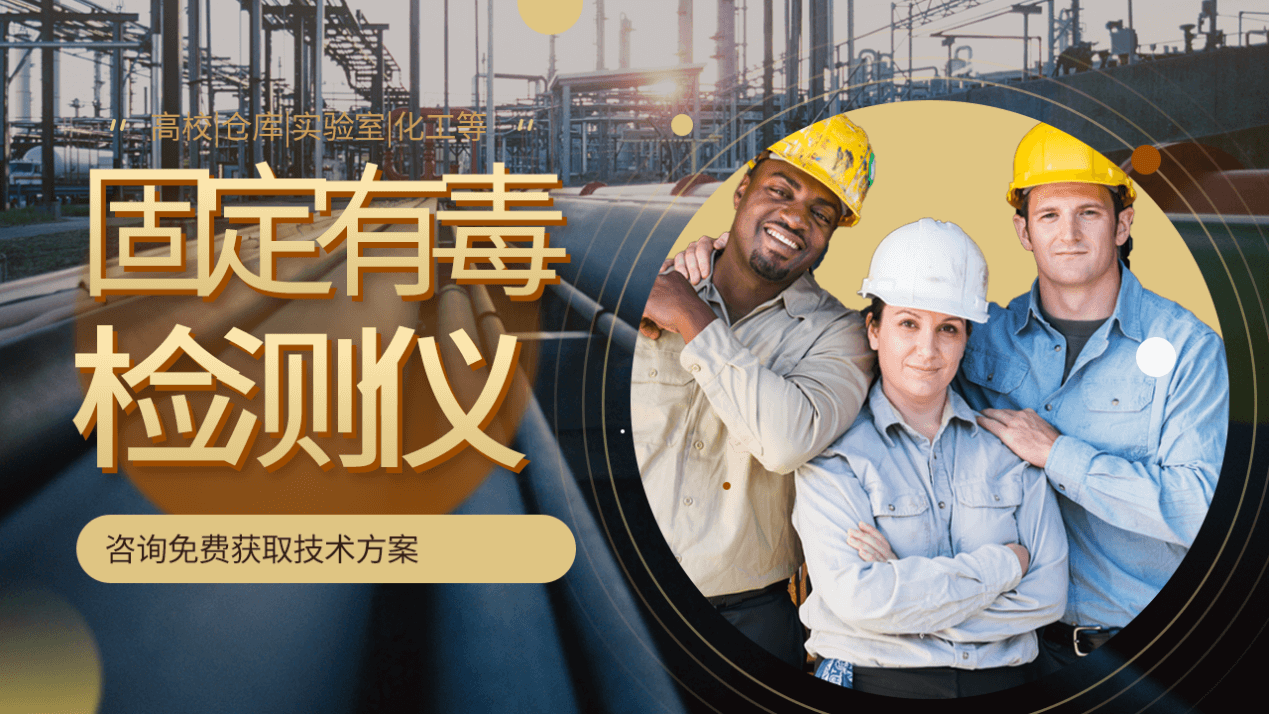 固定式正丙醇檢測報(bào)警儀探頭